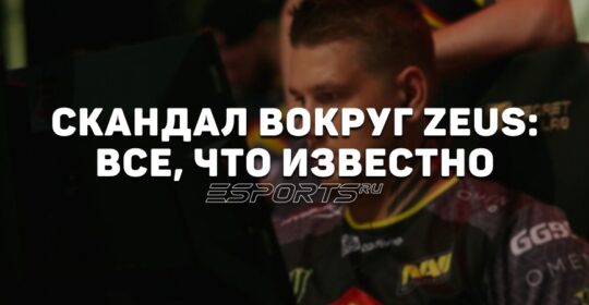 Скандал вокруг Zeus: студентку в Китае отчислили после публикации видео c украинским киберспортсменом