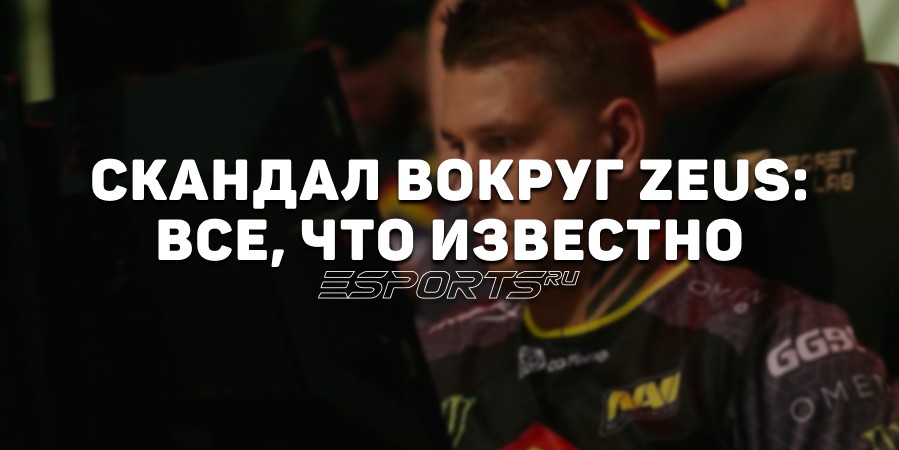 Скандал вокруг Zeus: студентку в Китае отчислили после публикации видео c украинским киберспортсменом