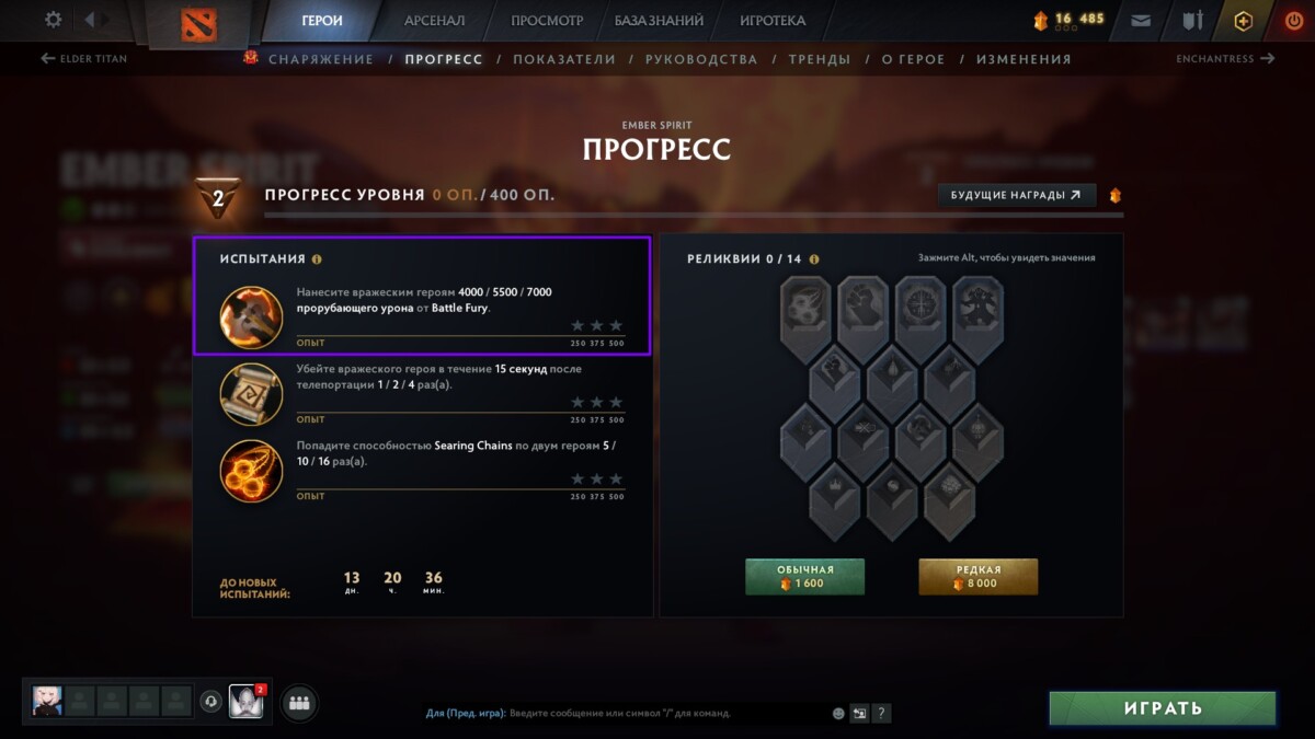 Прогресс и испытания за героев в Dota 2