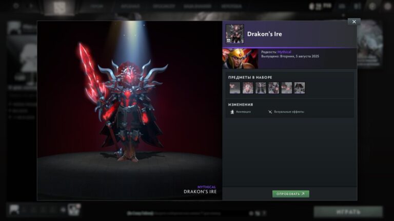 Сет Drakons Ire для Legion Commander в Dota 2