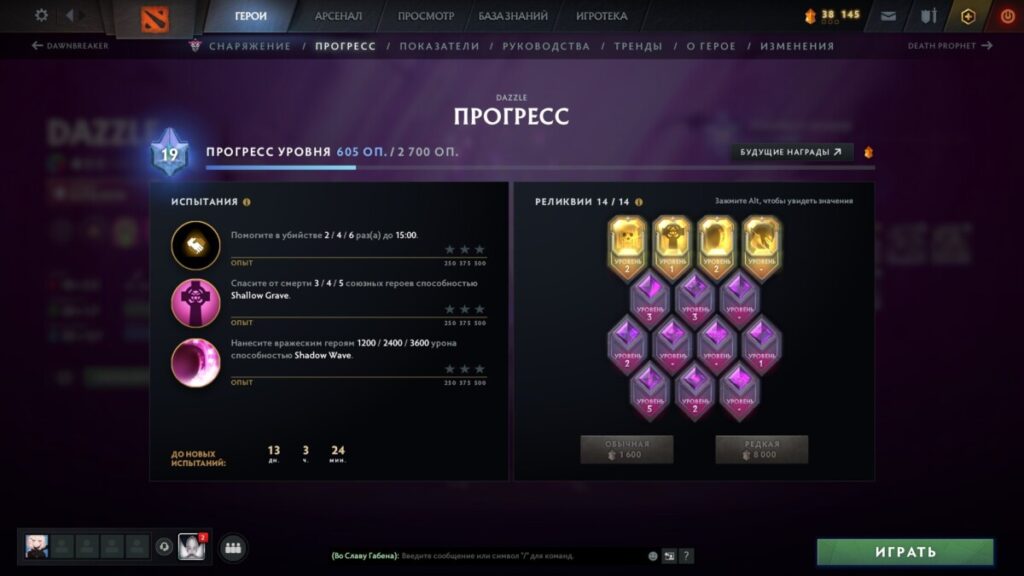 Реликвии героя Dazzle в Dota 2 с прогрессом