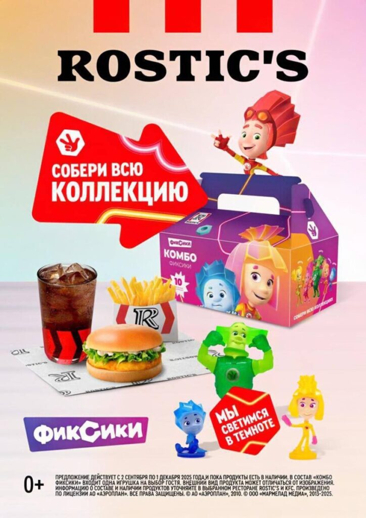 Rostic's и 