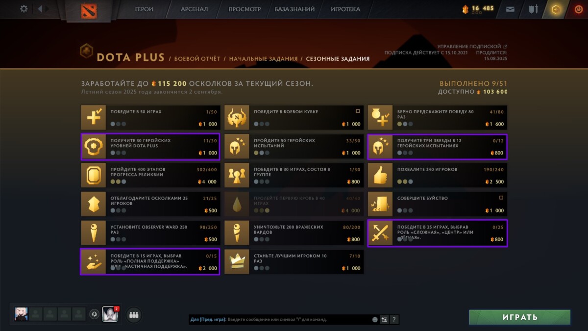 Сезонные задания в Доте с подпиской Dota Plus