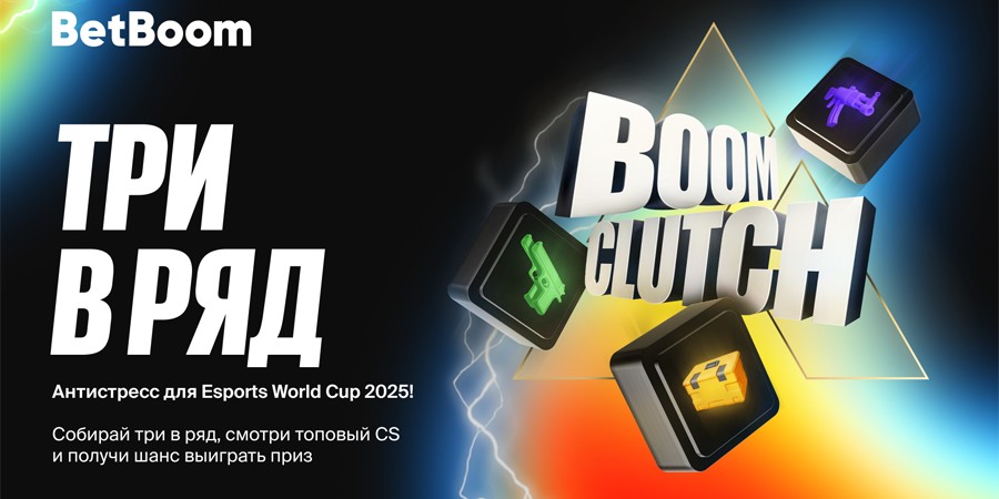 BetBoom запустили игру Boom Clutch к Esports World Cup по CS2