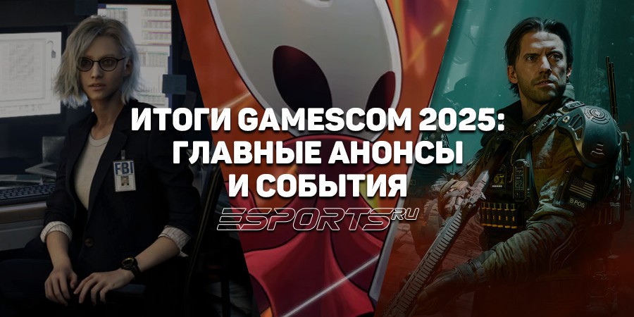 Итоги Gamescom 2025 — самые важные анонсы и события