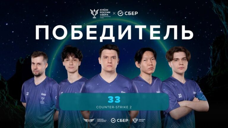 Команда CS2 33