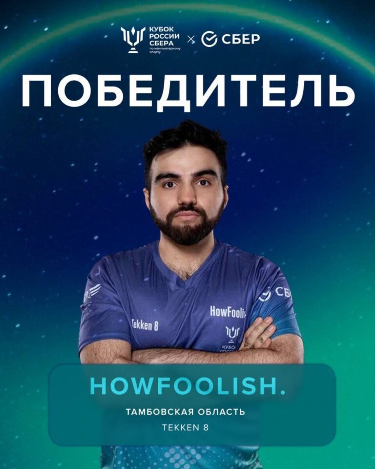 Руслан "HowFoolish" Гулиев