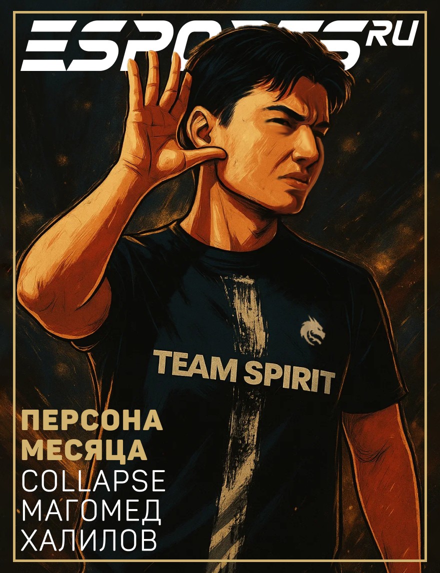 Магомед &laquo;Collapse&raquo; Халилов: персона месяца по версии Esports.ru в июле