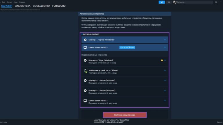 активные сессии стим