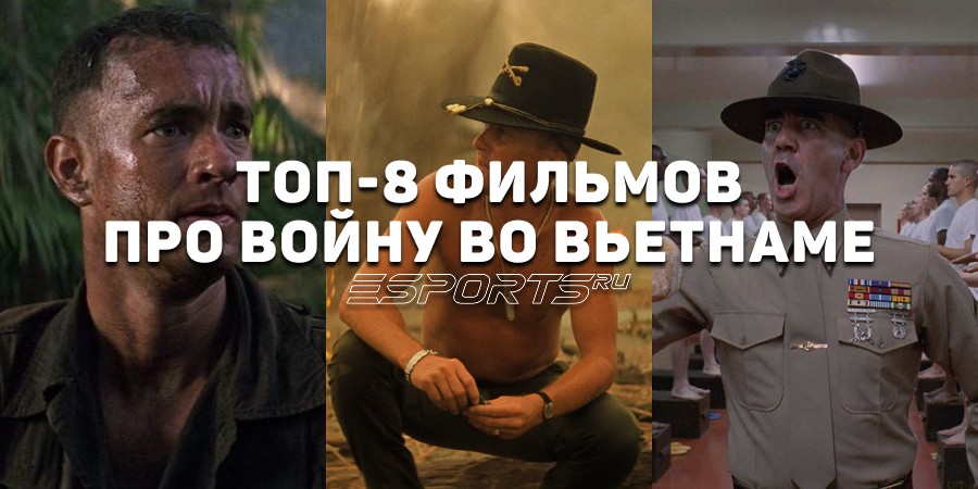 Лучшее кино про Вьетнамскую войну: топ-8 культовых фильмов