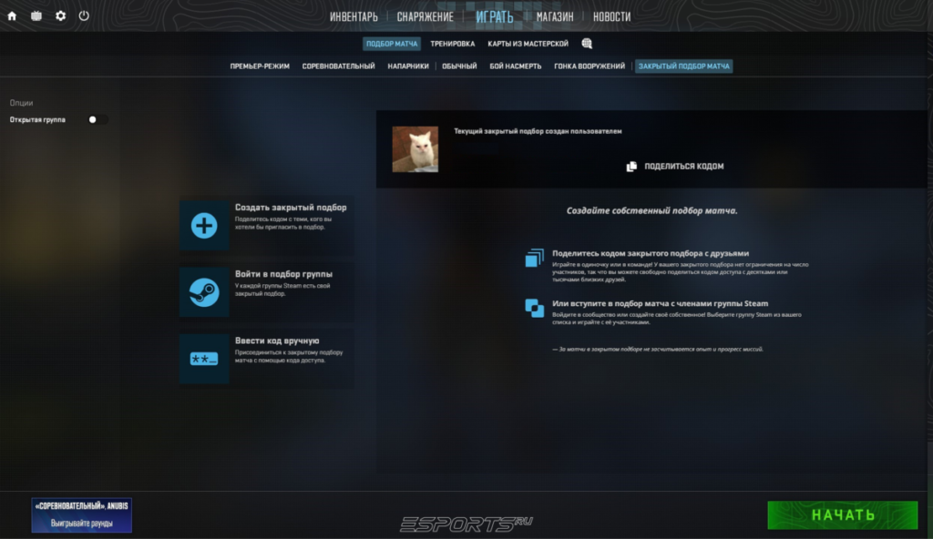 Режимы CS2. Закрытй подбор матча