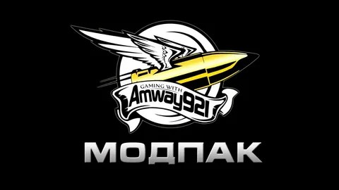 Модпак Amway921