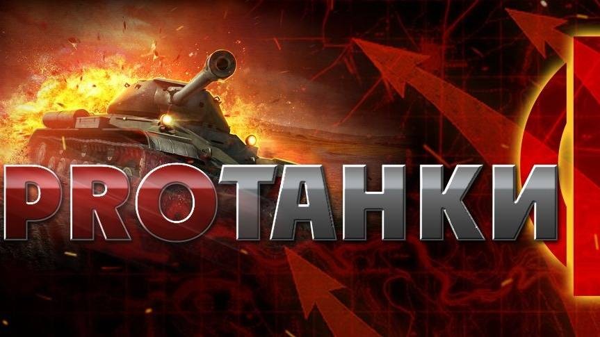 Модпак Протанки