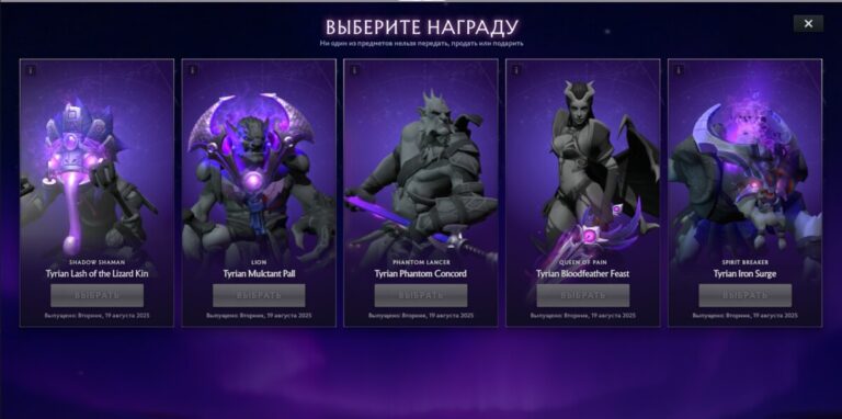 Коллекционные Immortal-предметы компендиума The International 2025 Dota 2