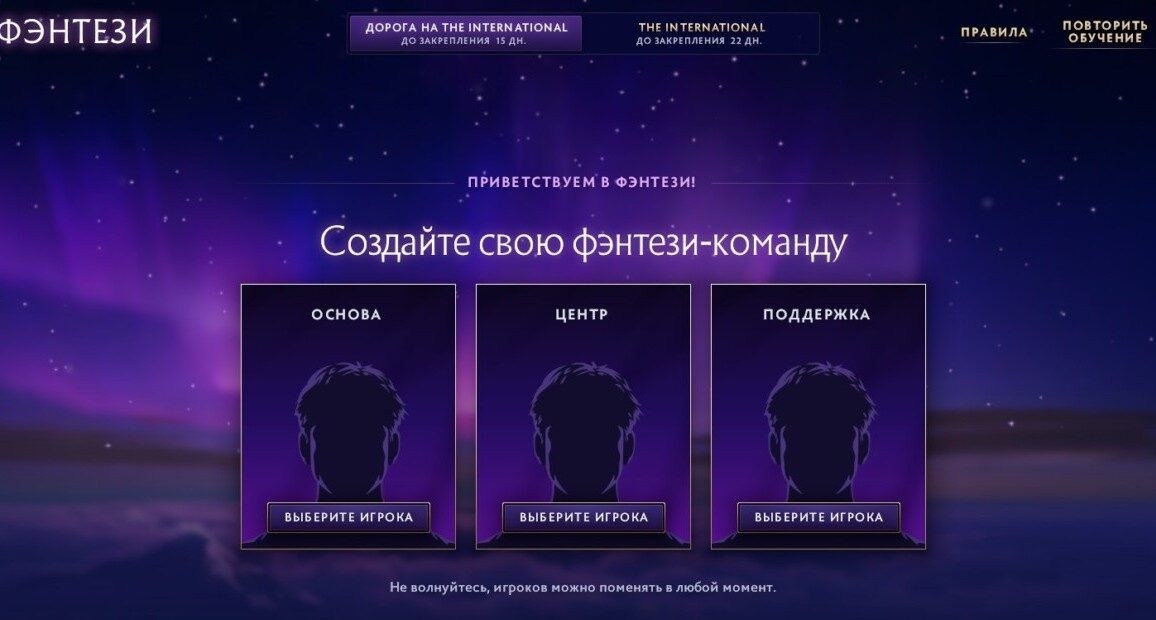 Фэнтези Дота 2 интернешнл 2025