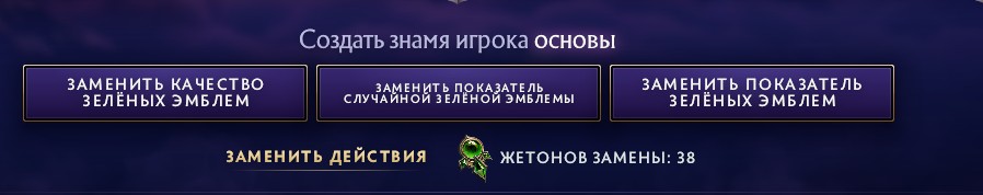 Жетоны замены в в компендиуме The International 2025