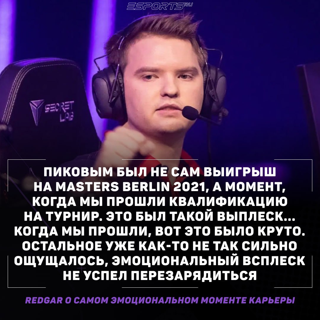 Redgar о Masters Berlin 2021