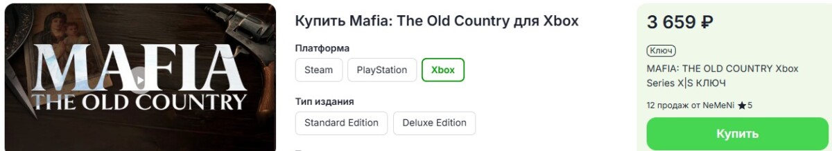 Фрагмент страницы покупки ключа Mafia: The Old Country для Xbox на GGSel