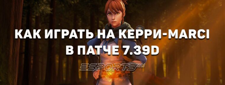 Имбулька: Marci через Helm of the Dominator — новая мета с FISSURE Universe: Episode 6