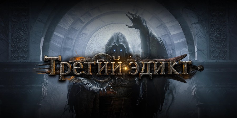 Обновление Path of Exile 2: «Третий эдикт» уже доступно — что изменилось в игре