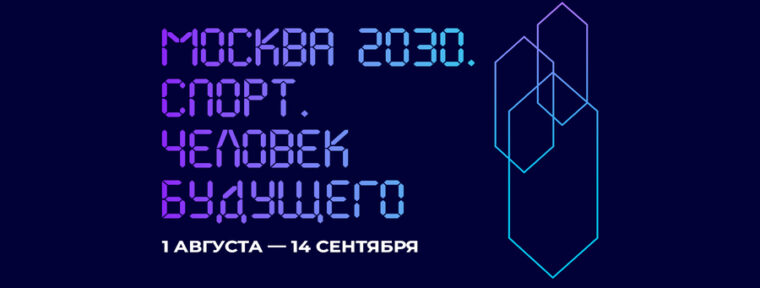 На фестивале «Москва 2030. Спорт. Человек будущего» пройдут турниры с участием известных стримеров