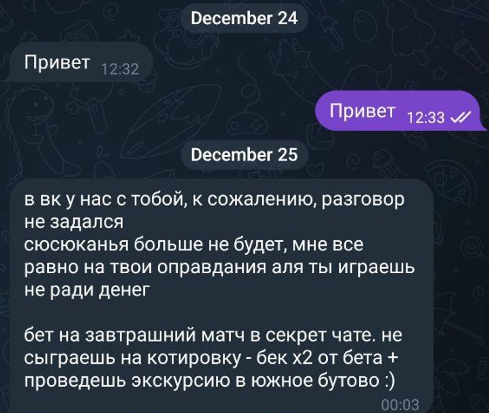 Скрин личных сообщений Владислав “Rein” Косыгин, где ему угрожают после отказа от 322-игр