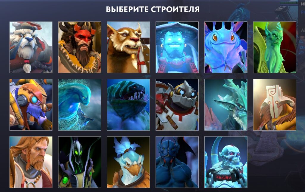 Выбор строителя в игровом режиме "All Pick"