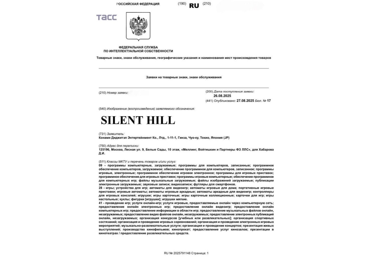 Заявка Konami в Роспатент