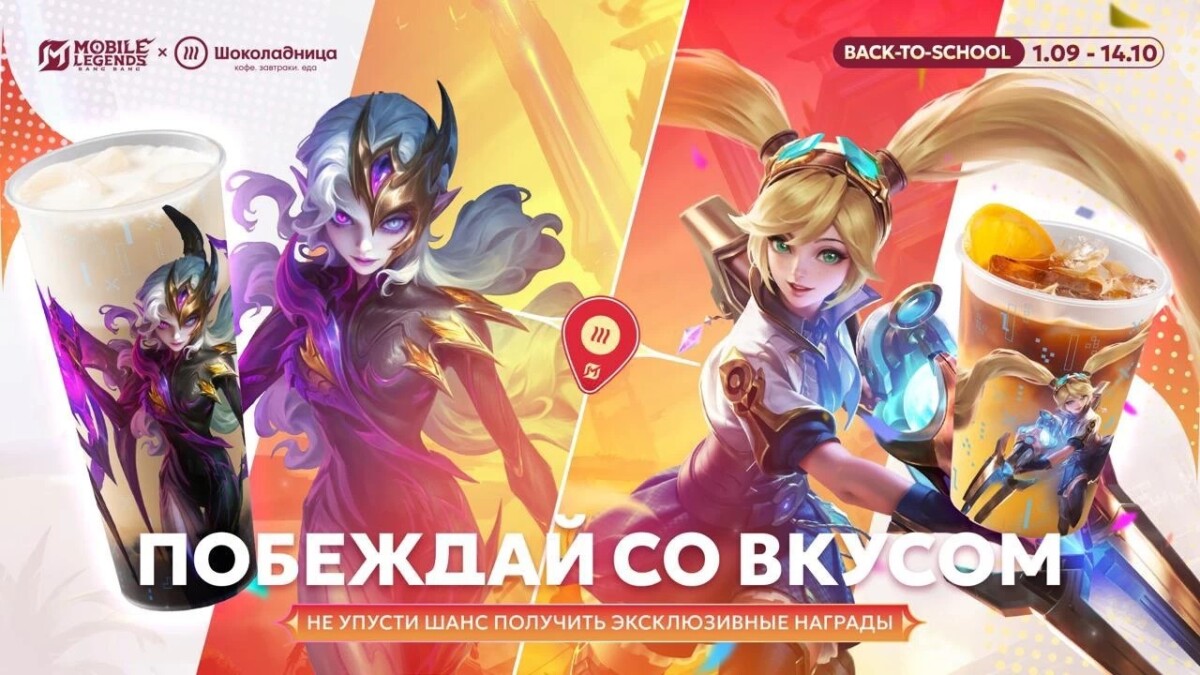 Mobile Legends объединились с &laquo;Шоколадницей&raquo;