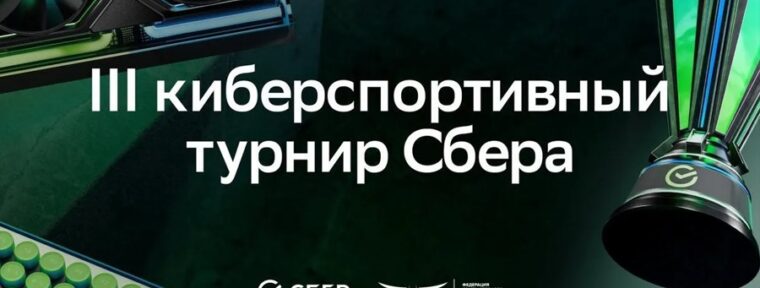 ESpoiled стали победителями III Киберспортивного турнира Сбера по Dota 2, а BAKS — по CS2
