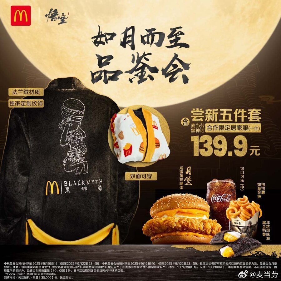 McDonald's запустили коллаборацию с Black Myth: Wukong