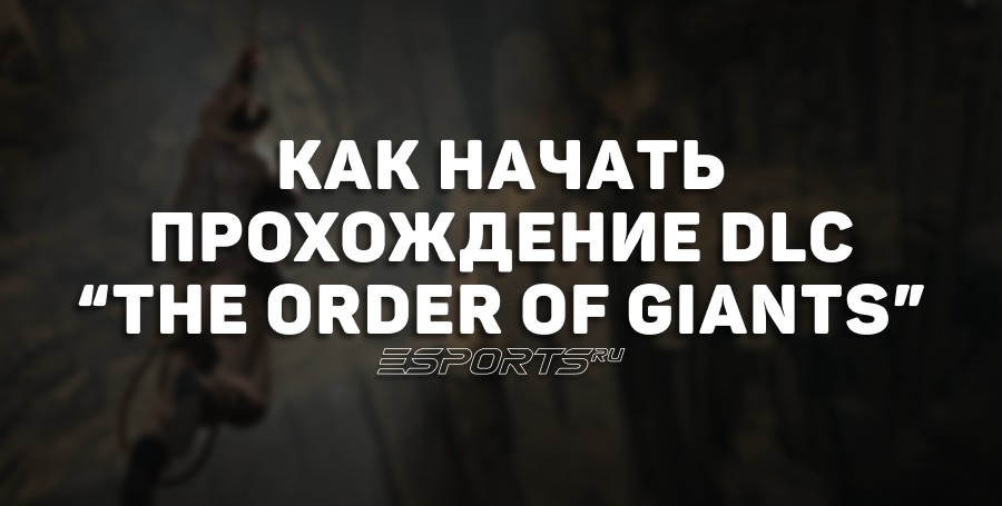 Как начать играть в дополнение Indiana Jones and the Great Circle: The Order of Giants