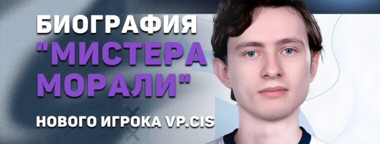 Биография Ивана «мистер мораль» Ильичева – нового игрока VP.CIS