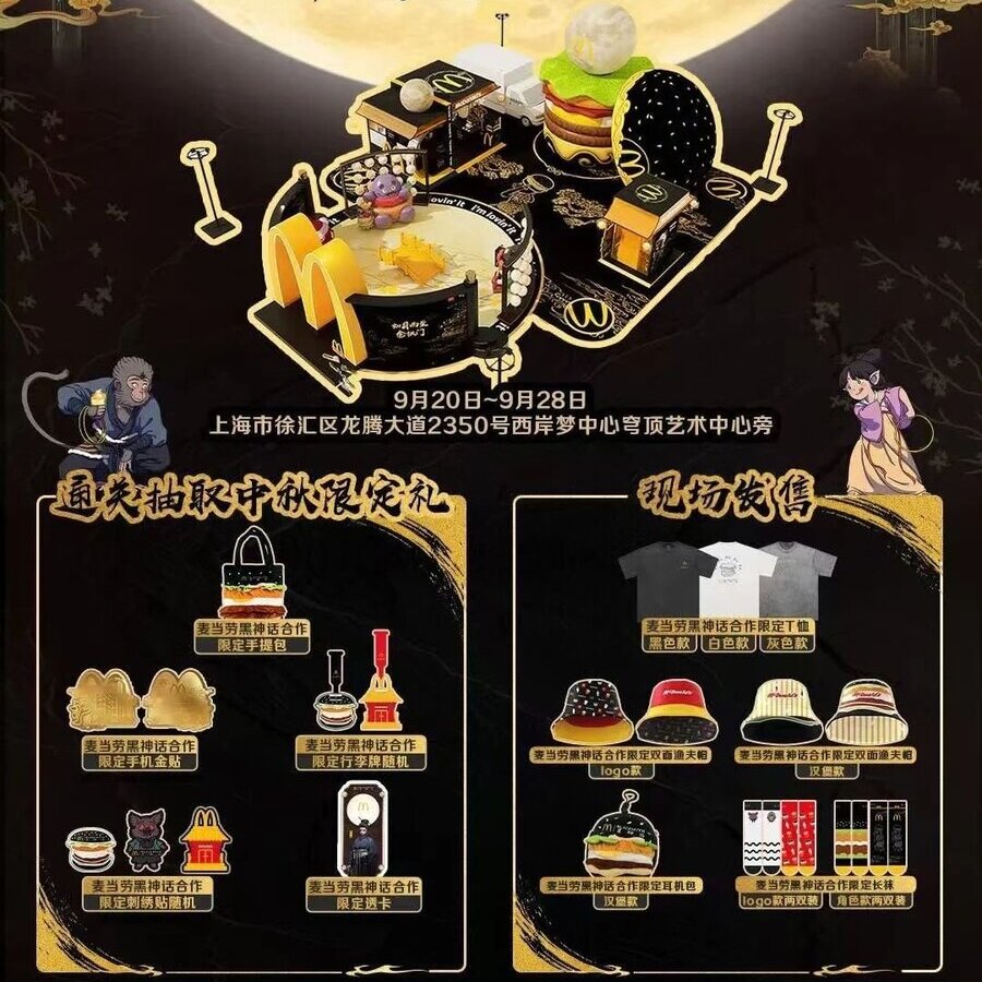 McDonald's запустили коллаборацию с Black Myth: Wukong