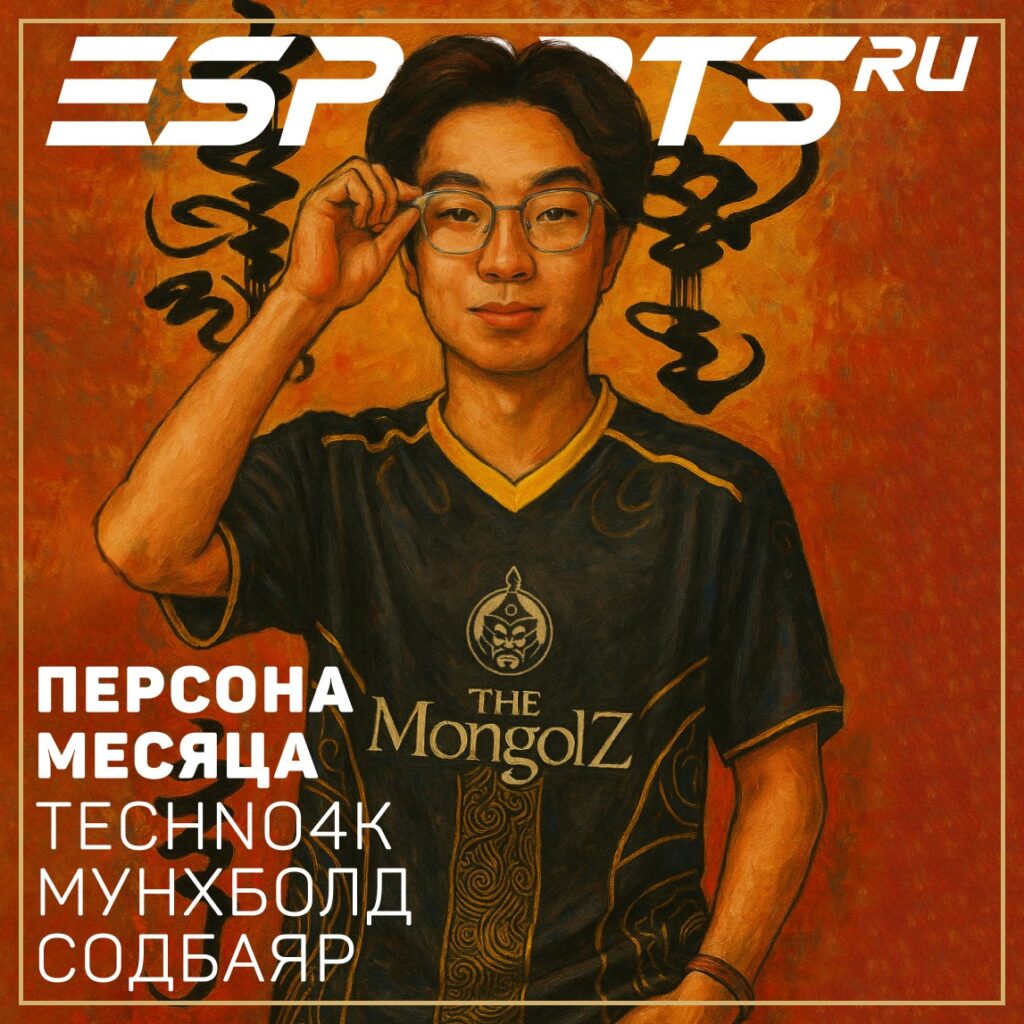 Содбаяр «Techno4K» Мунхболд: персона месяца по версии Esports.ru в августе