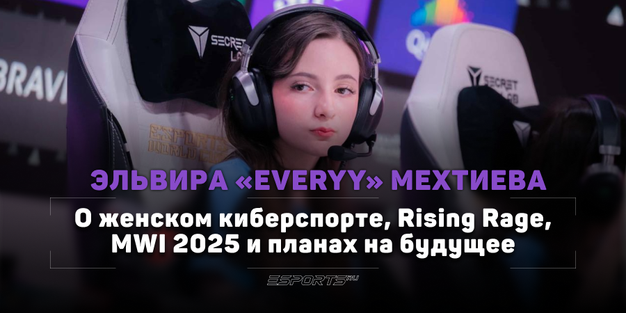 «Главная проблема была в том, что у нас не было материалов для подготовки». Интервью с Everyy про MWI, Rising Rage и SEIRIN HIGH