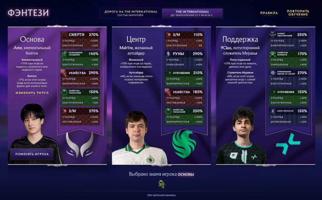 Фэнтези-режим в плей-офф TI 2025: теперь у каждой роли по 5 эмблем, а верный выбор игроков и комбинаций напрямую влияет на ваши очки 