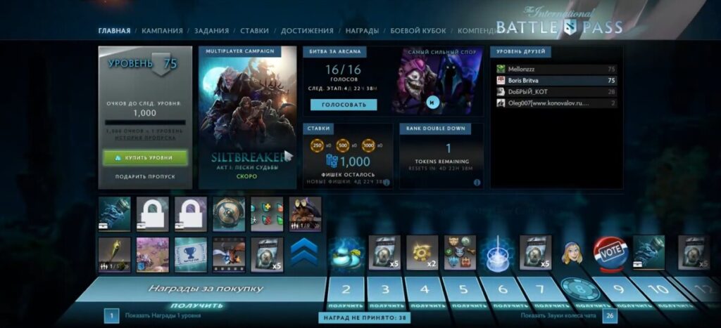 Содержимое в боевом пропуске к The International 2017