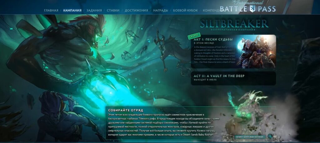 Содержимое в боевом пропуске к The International 2017