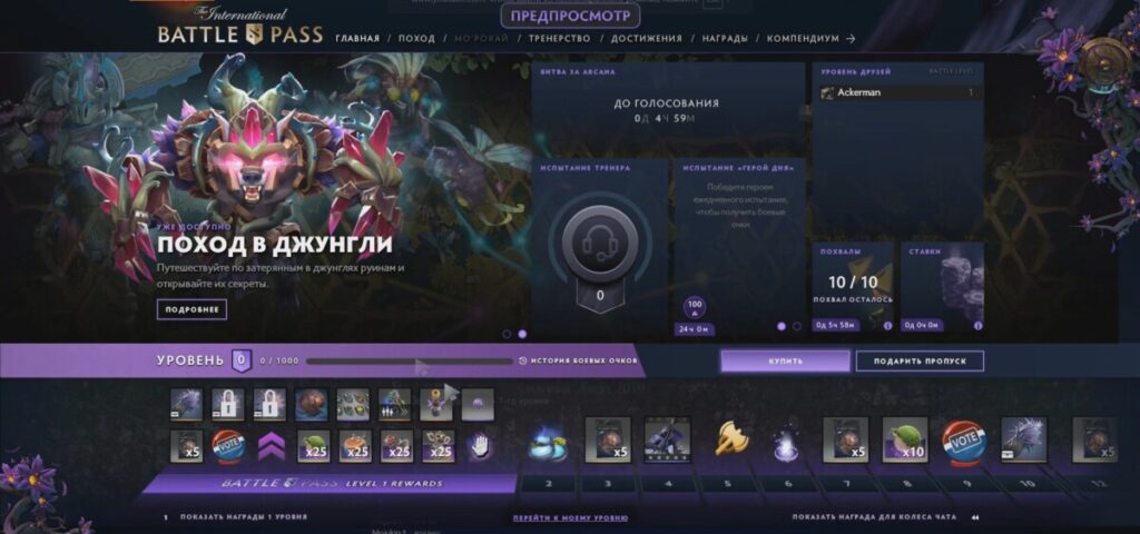 Содержимое в боевом пропуске к The International 2019