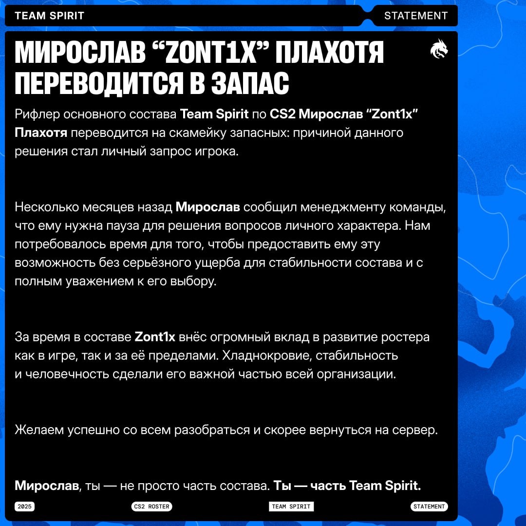 2025 год и уход из активного состава Team Spirit