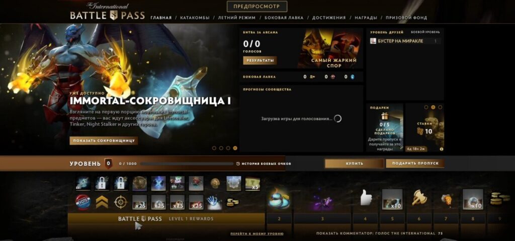 Содержимое в боевом пропуске к The International 2021