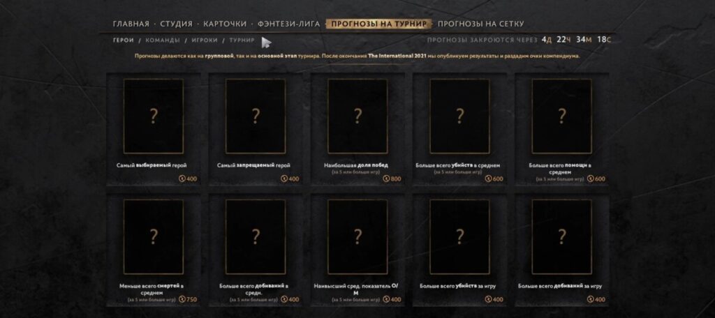 Содержимое в компендиуме  к The International 2021