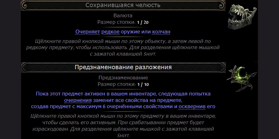 Две валюты, используемые в первом крафте гайда
