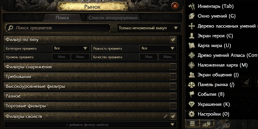 Path of Exile 2 — Рынок и как его найти в меню