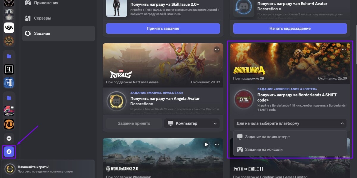 Borderlands 4 Discord quest activation