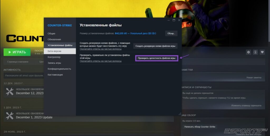 Проверка целостности файлов CS 1.6