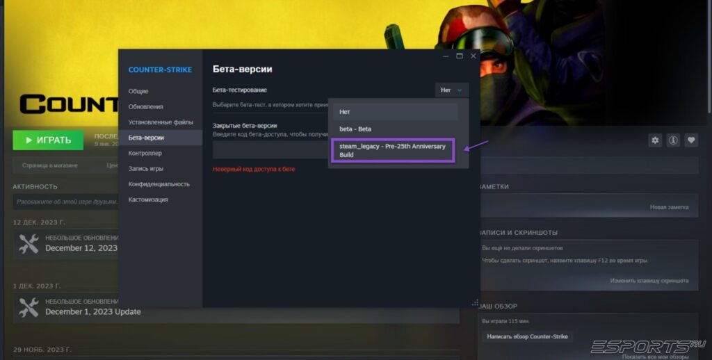 Параметры запуска CS 1.5 через Steam_Legacy