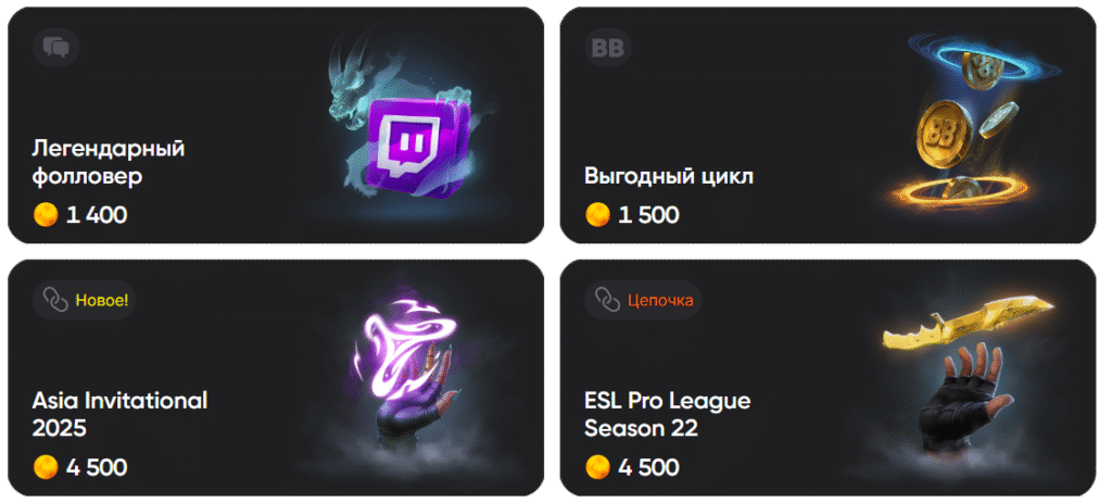 Задания BetBoom Pass | социальные, за депозит на BetBoom и цепочки квестов