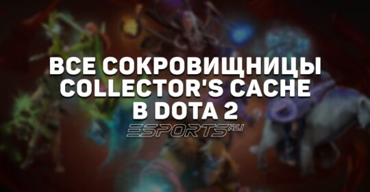 Все сокровищницы Collector